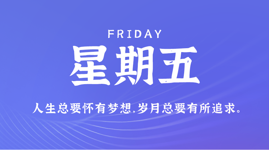 10日24日,星期五,在这里每天60秒读懂世界!