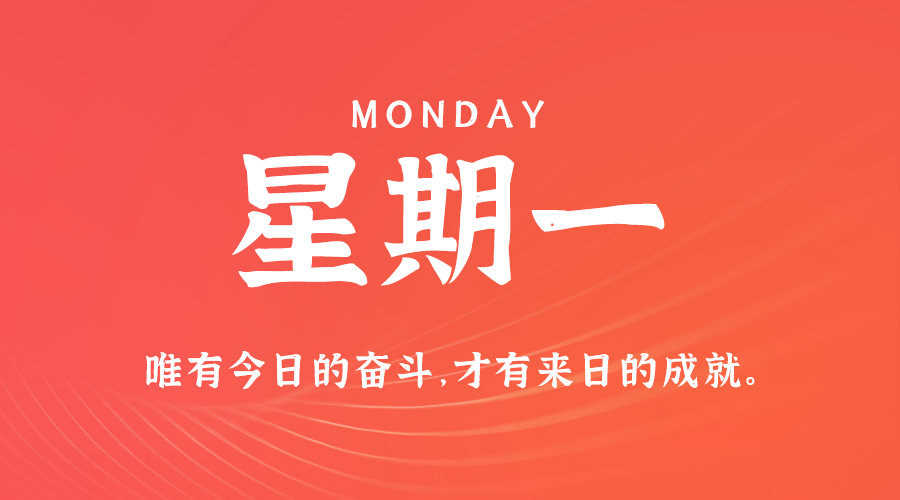 10日27日,星期一,在这里每天60秒读懂世界!